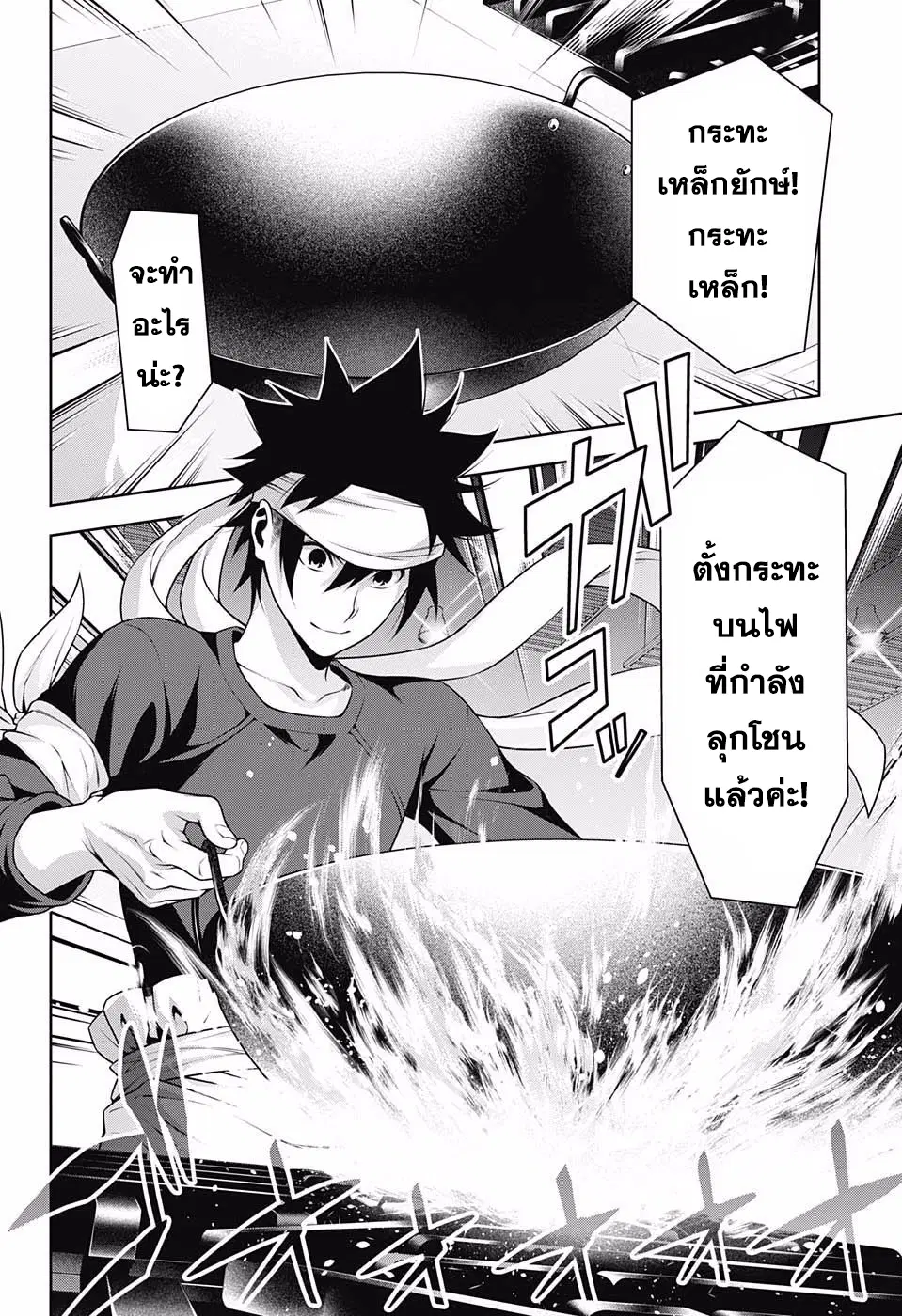 Shokugeki no Soma ตอนที่ 210 หน้า 16