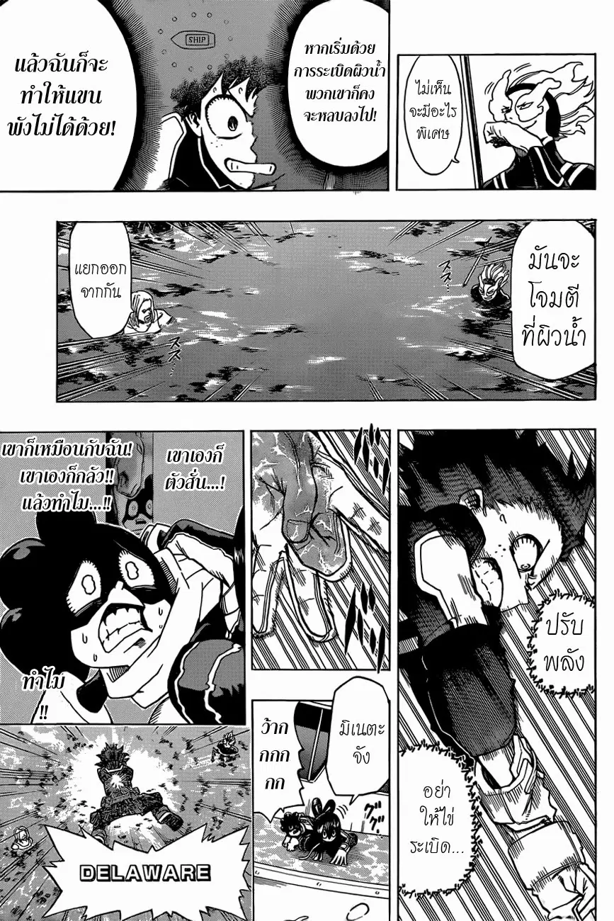 Boku no Hero Academia ตอนที่ 15 หน้า 15