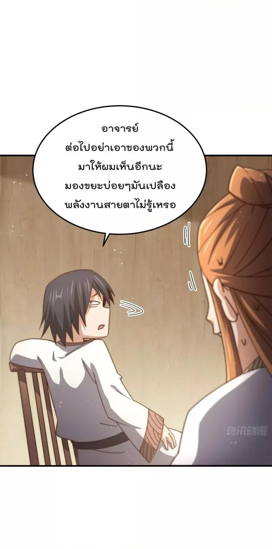 Who is your Daddy ตอนที่ 261 หน้า 22