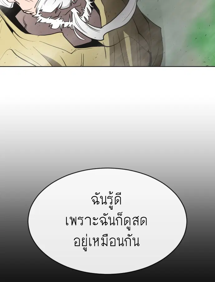 Superhuman Era ตอนที่ 43 หน้า 32