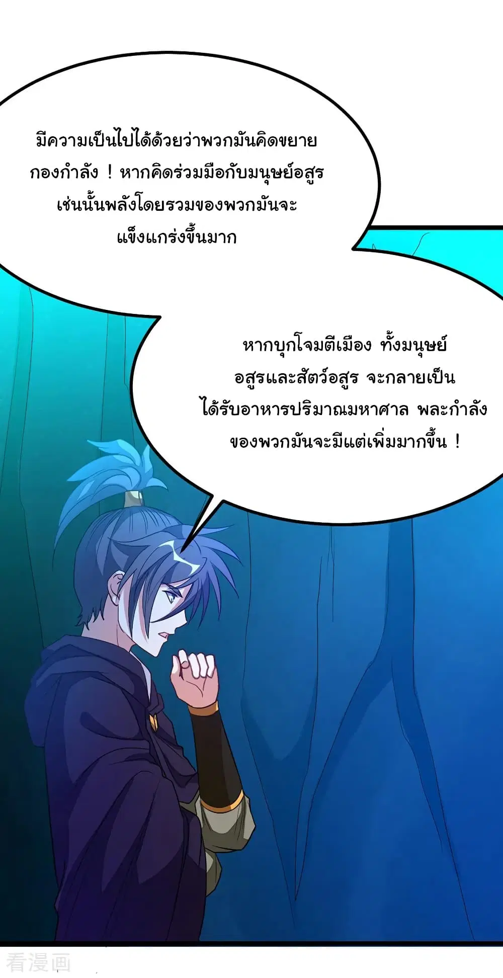 Nine Sun God King ตอนที่ 186 หน้า 21