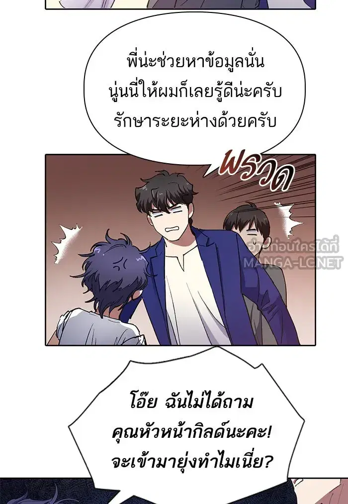 The S-Classes That I Raised (My S-Class Hunters) ตอนที่ 14 หน้า 45