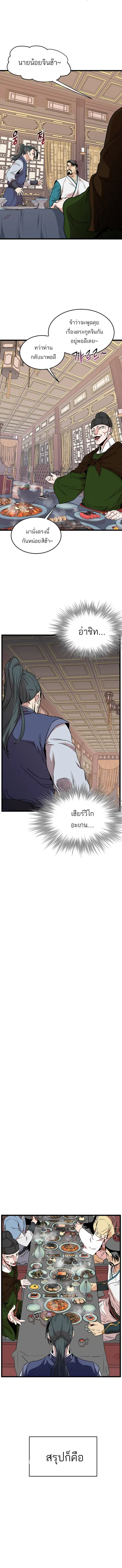 Murim Login ตอนที่ 48 หน้า 3