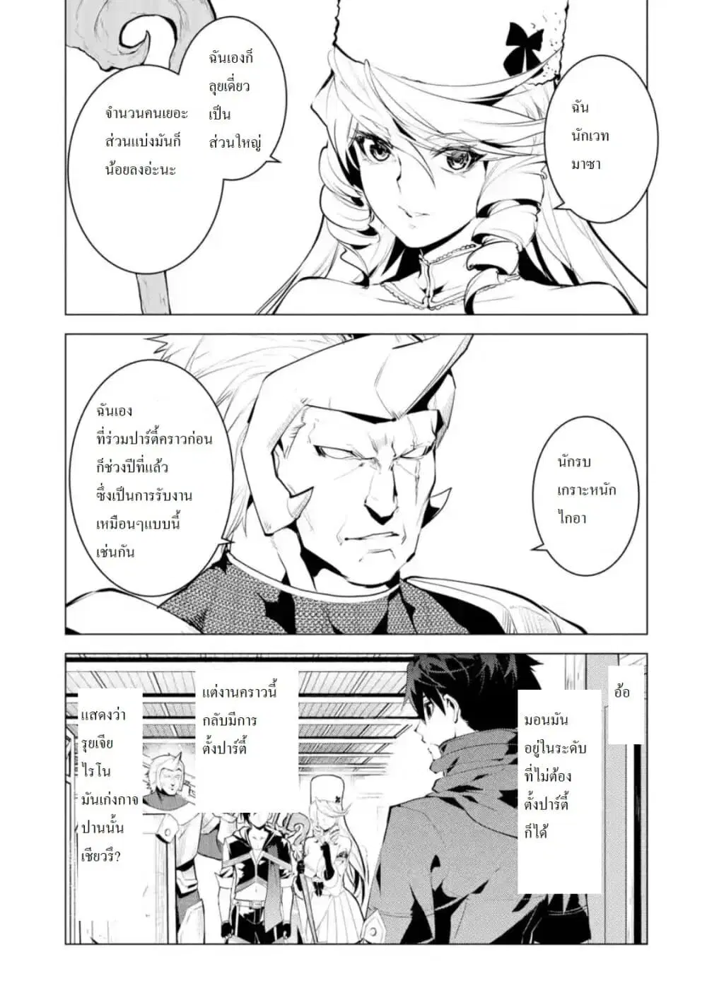Tensei Kenja no Isekai Life ตอนที่ 29 หน้า 4