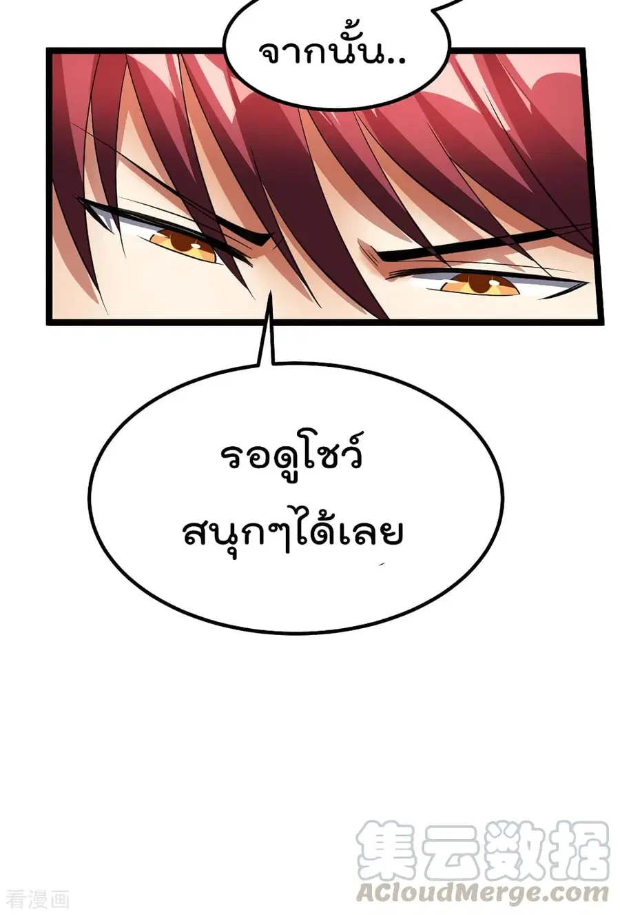 Immortal King of City ตอนที่ 92 หน้า 17