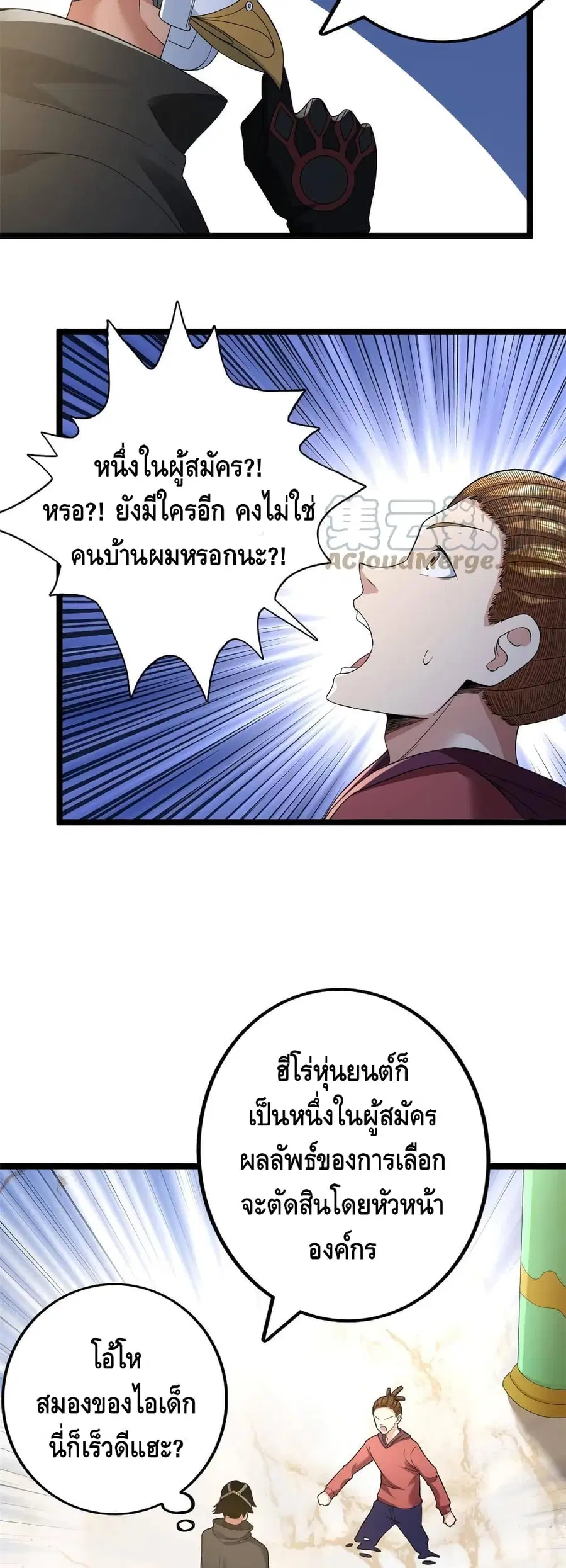 I Have 999 Skills ตอนที่ 74 หน้า 5