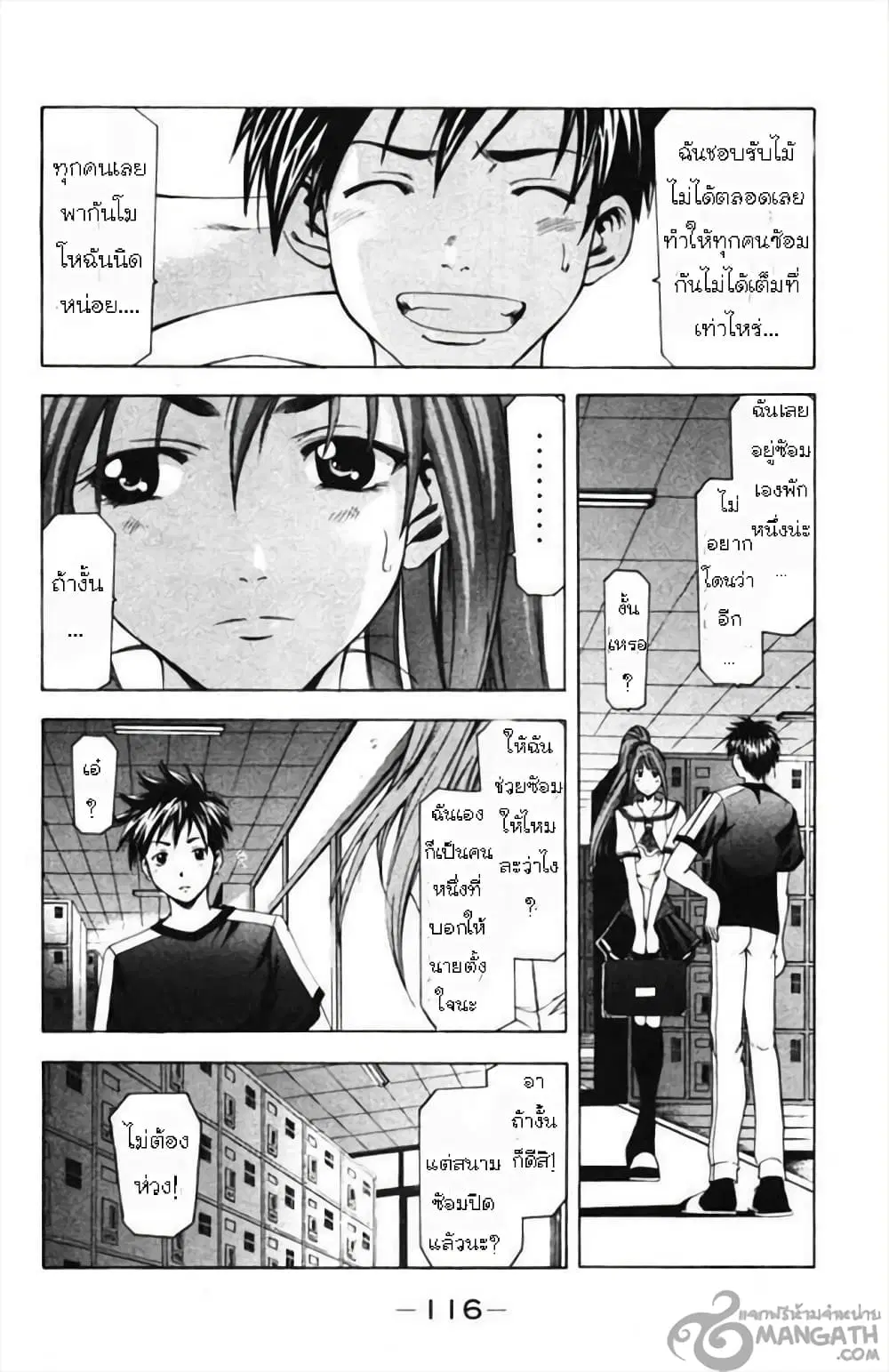 Suzuka ตอนที่ 56 หน้า 6