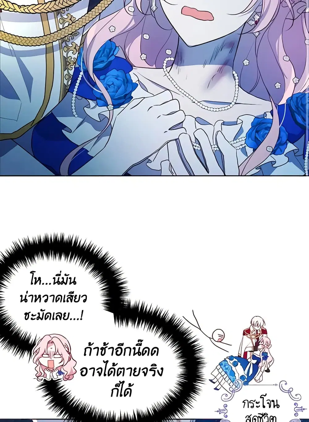 Seduce the Villain’s Father ตอนที่ 70 หน้า 20