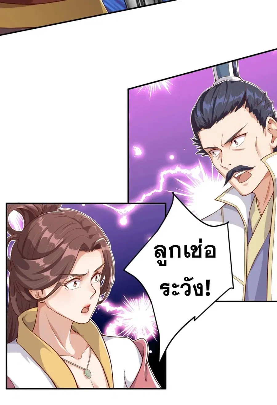 Against the Gods ตอนที่ 354 หน้า 31