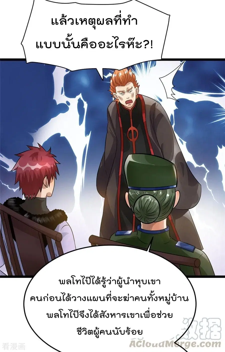 Immortal King of City ตอนที่ 78 หน้า 21