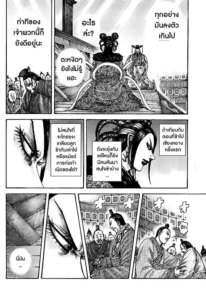 Kingdom ตอนที่ 413 หน้า 13