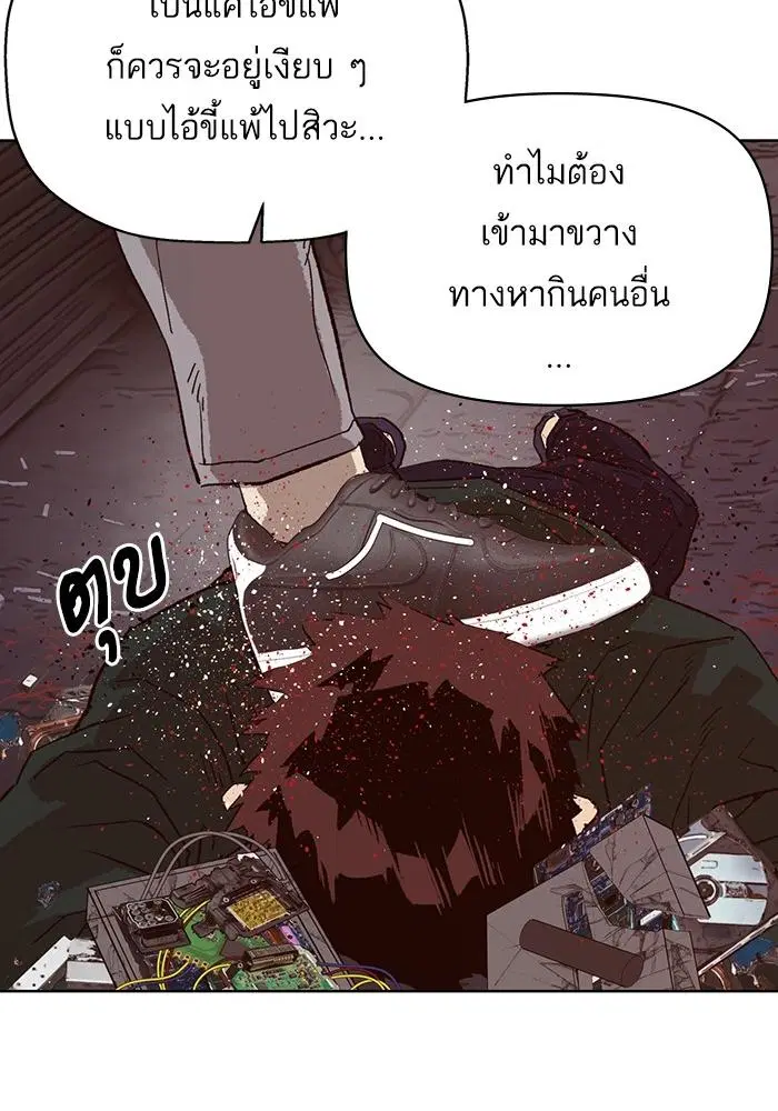 Weak Hero ตอนที่ 219 หน้า 116