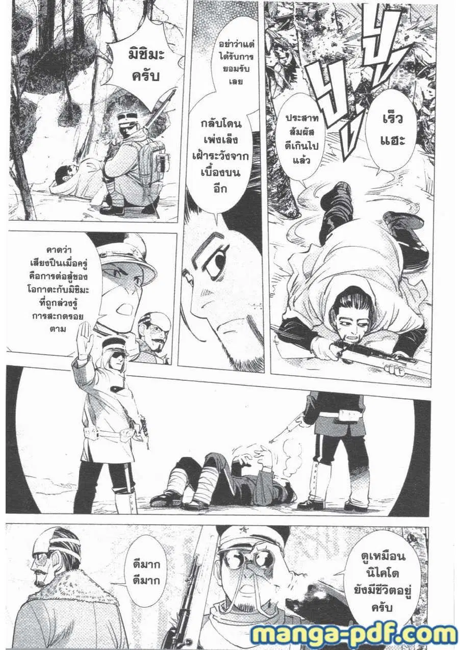 Golden Kamuy ตอนที่ 46 หน้า 9