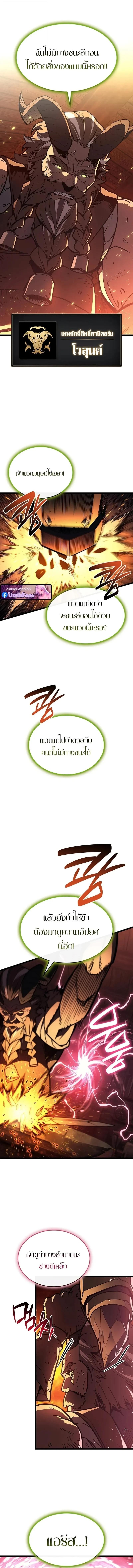 The Return of the Disaster-Class Hero ตอนที่ 159 หน้า 5