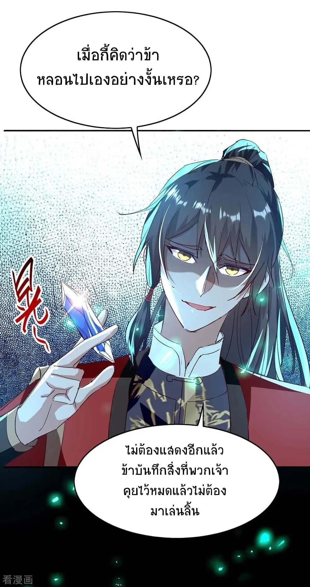 Return of Divine Emperor ตอนที่ 199 หน้า 15