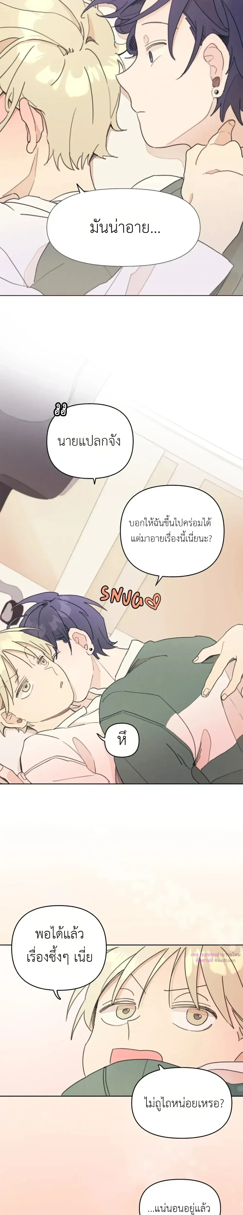 One-Room Love: TA ข้างห้องสุดแปลก – วันรูมเลิฟ: TA ข้างห้องสุดแปลก ตอนที่ 2 หน้า 15