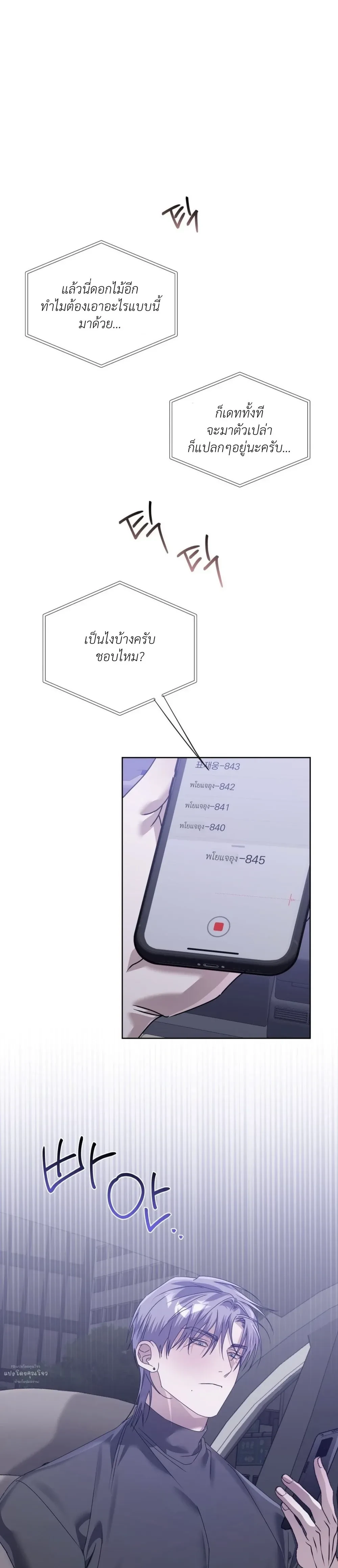 Blood Bondage – พันธนาการโลหิต ตอนที่ 4 หน้า 30