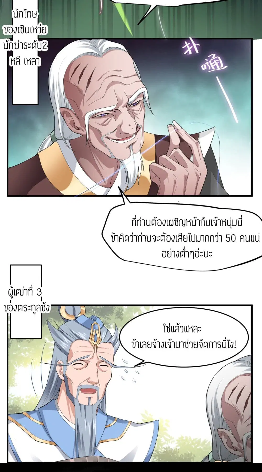 Super Warrior in Another World ตอนที่ 36 หน้า 4