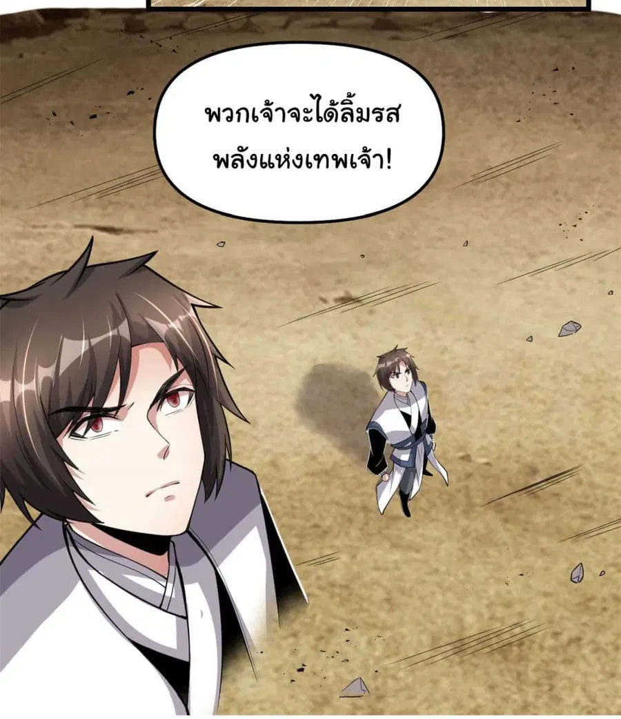 I might be A Fake Fairy ตอนที่ 256 หน้า 9