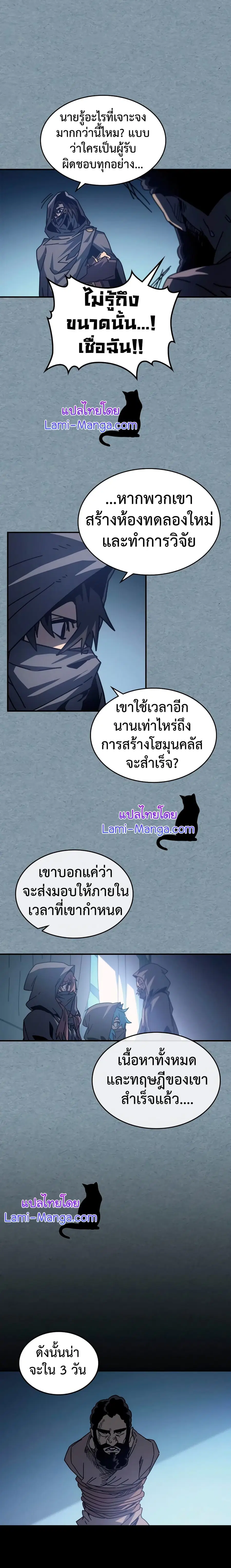 A Returner’s Magic Should Be Special ตอนที่ 135 หน้า 13