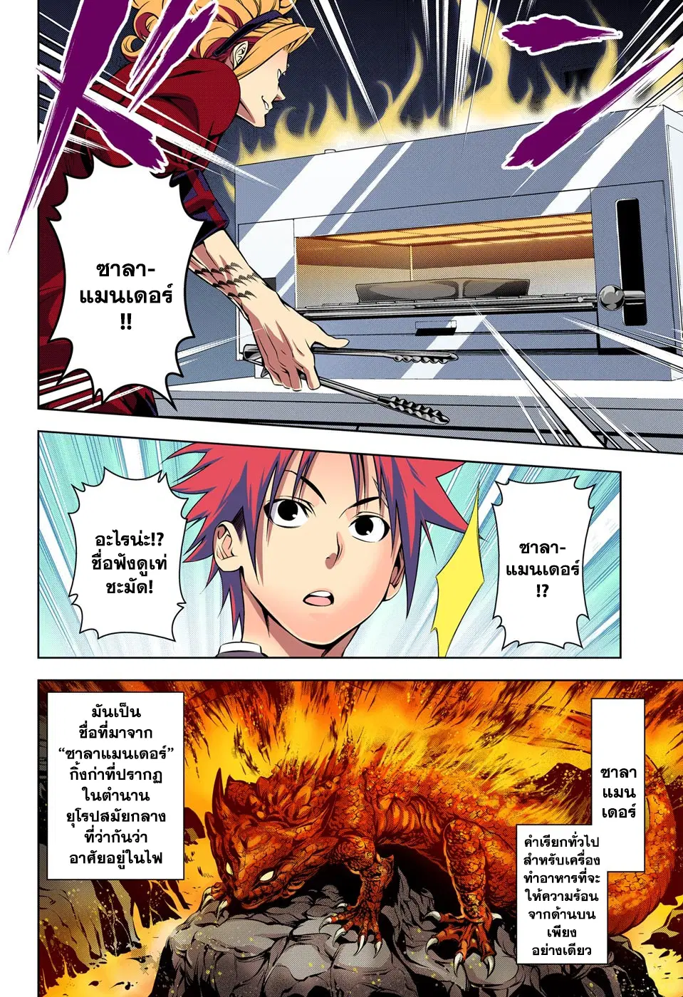 Shokugeki no Soma ตอนที่ 156 หน้า 16