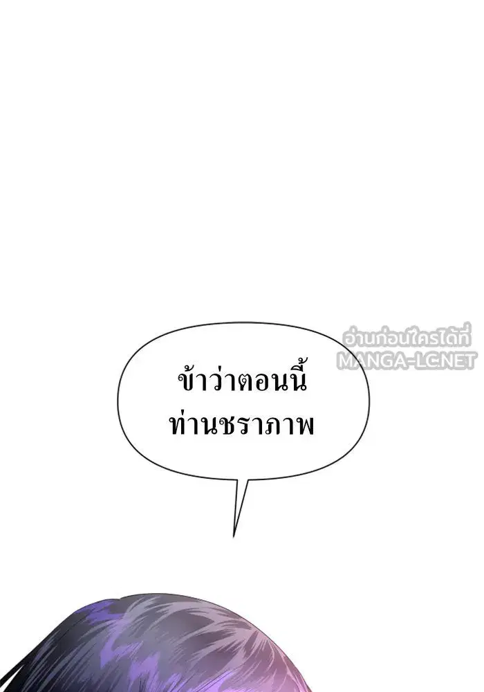 Your Throne ตอนที่ 43 หน้า 27