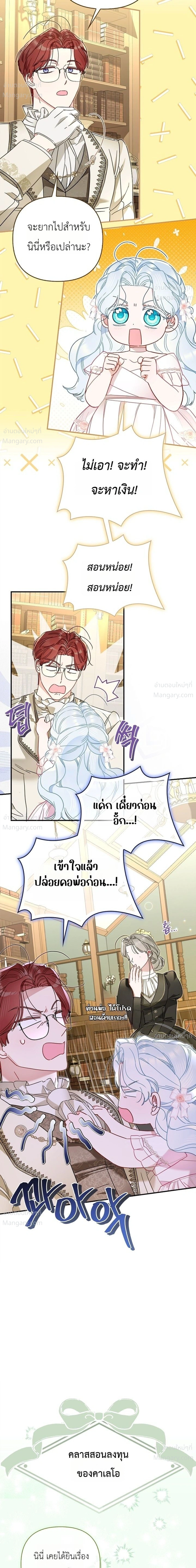 The Heroine Takes Everything – ภารกิจหาเงินของเบบี๋วัย 4 ขวบ ตอนที่ 7 หน้า 12