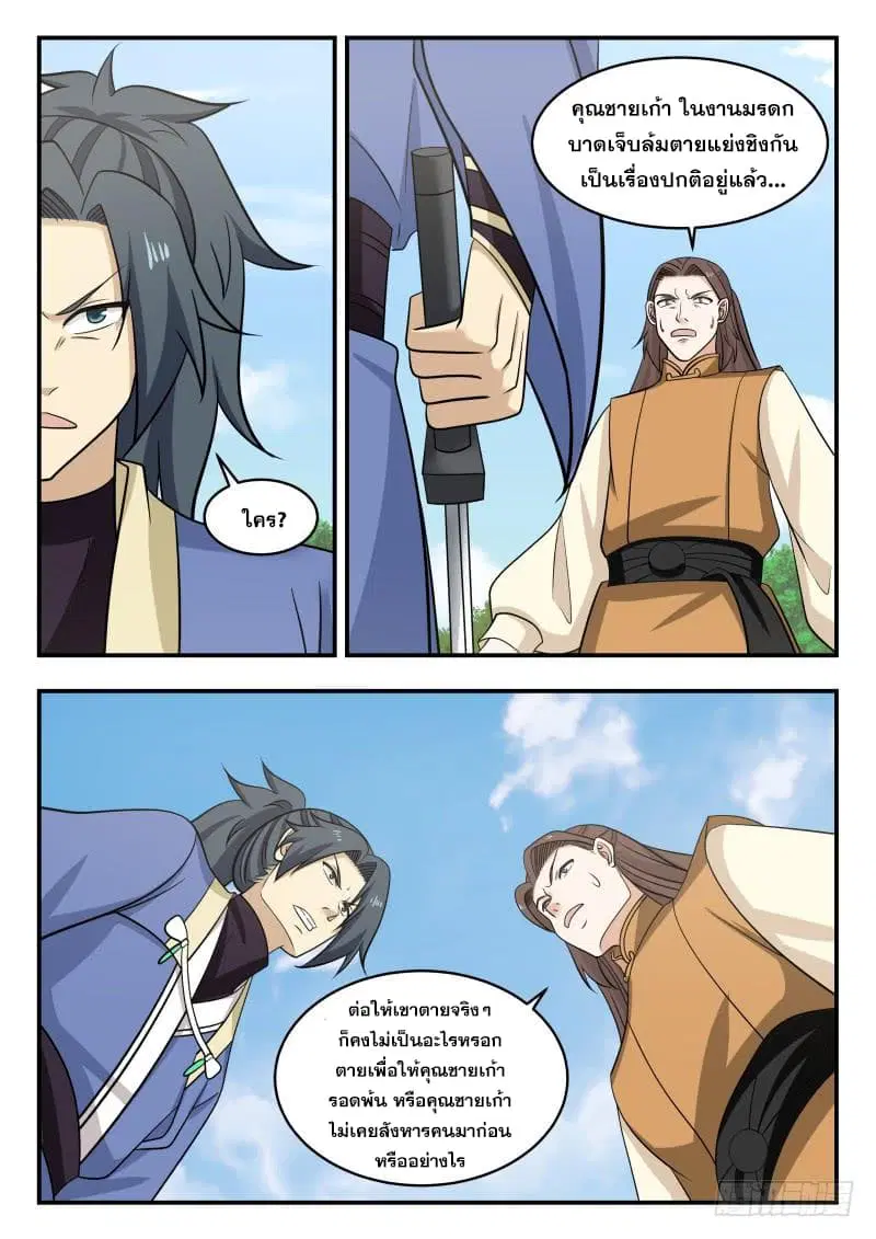 Martial Peak ตอนที่ 461 หน้า 8