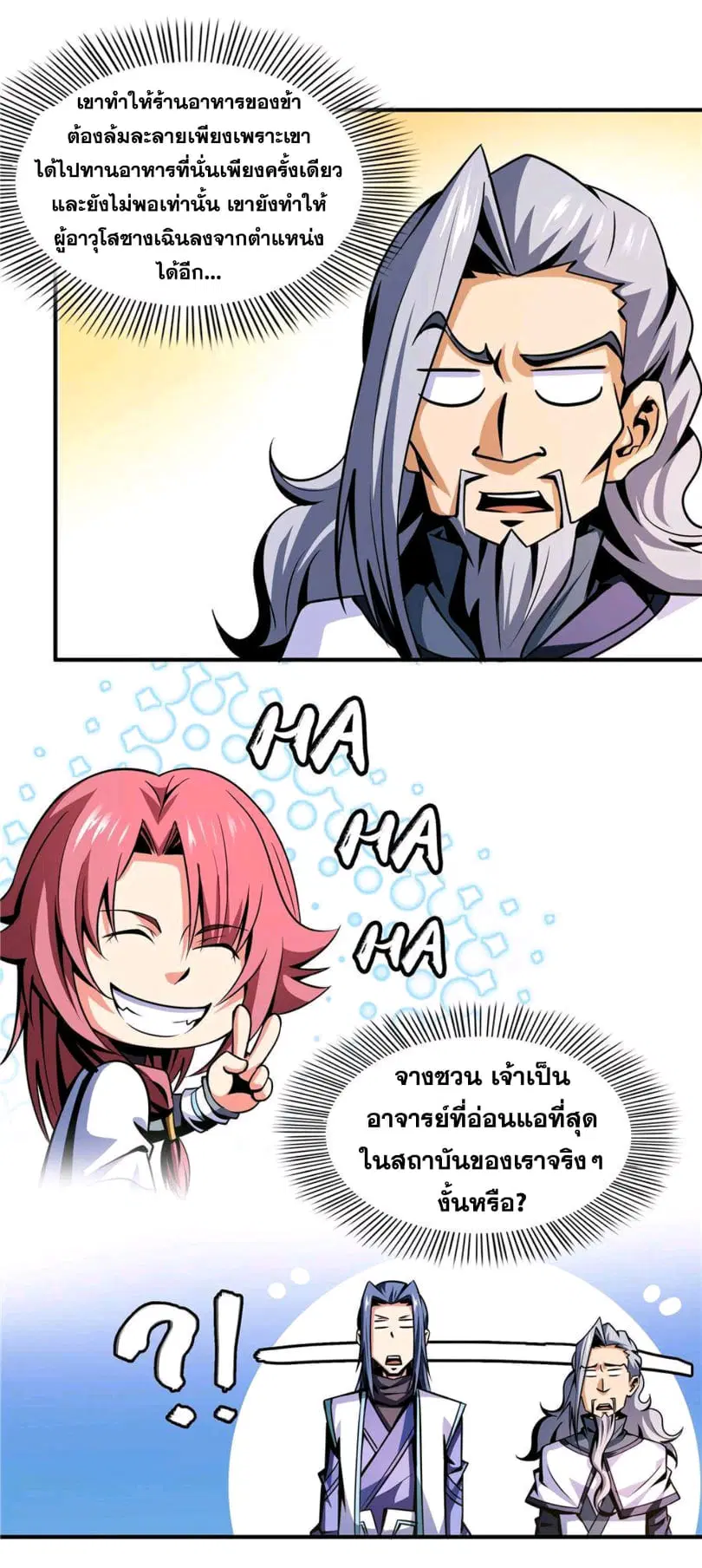 Library to Heaven’s Path ตอนที่ 54 หน้า 27