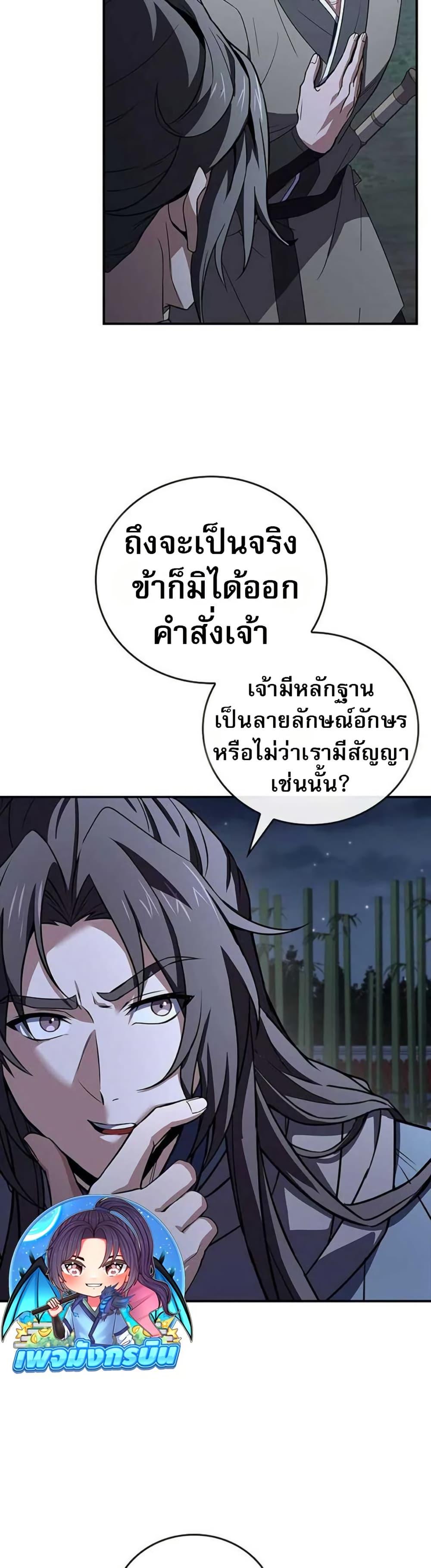 Reincarnated Escort Warrior ตอนที่ 114 หน้า 38