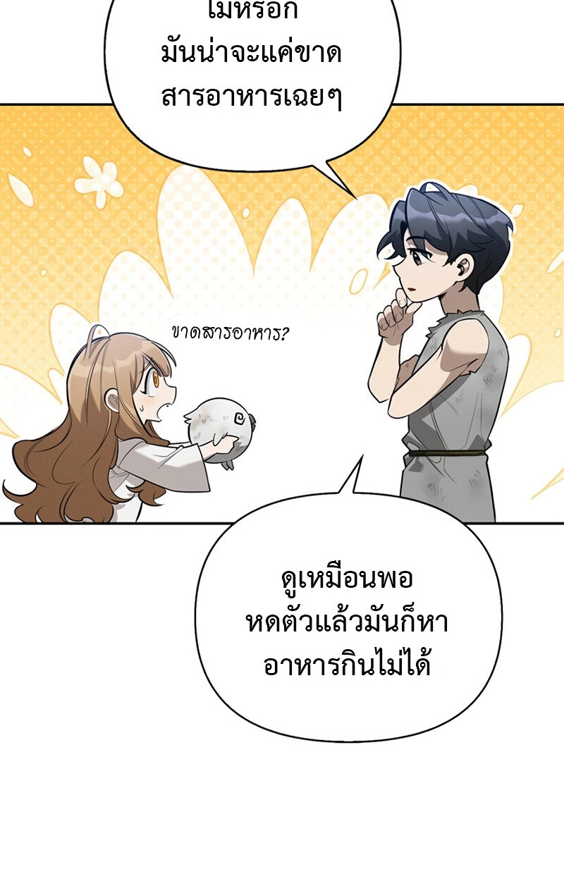 S-Class Hunter Heals with Monsters ฮันเตอร์ ระดับแกร่งกับฟาร์มมอนสเตอร์สุดป่วน ตอนที่ 6 หน้า 15