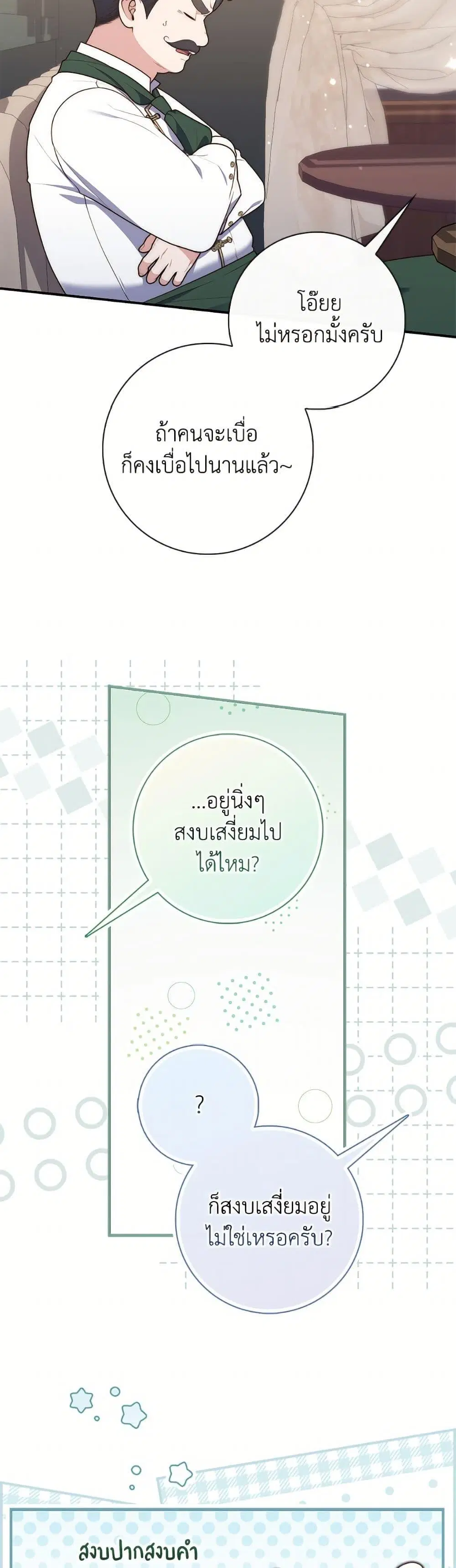 A Princess Who Reads Fortune ตอนที่ 125 หน้า 12