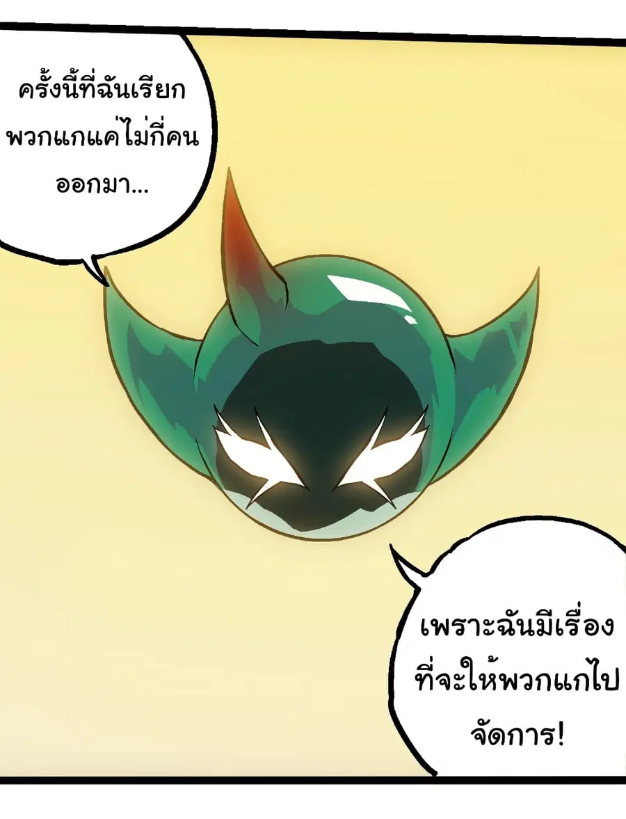 Evolution from the Big Tree ตอนที่ 257 หน้า 29