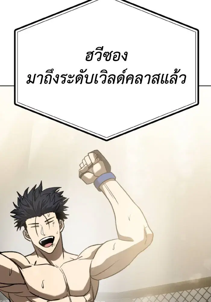 King of the Octagon ตอนที่ 92 หน้า 98