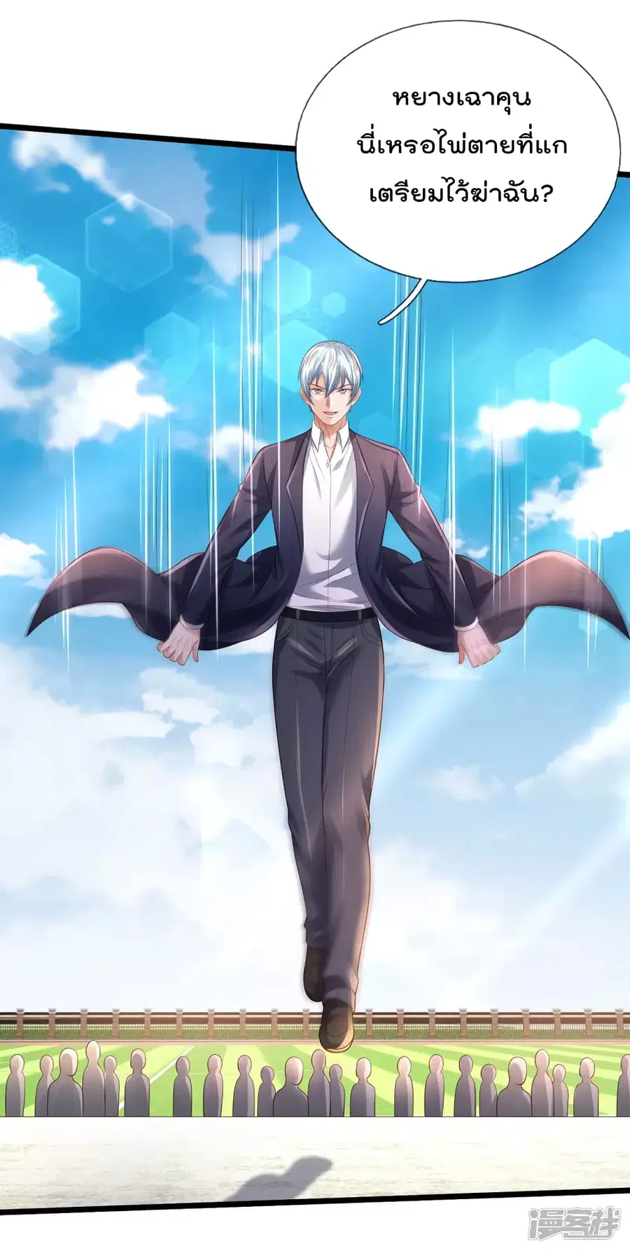 I’m the Great Immortal ตอนที่ 318 หน้า 29
