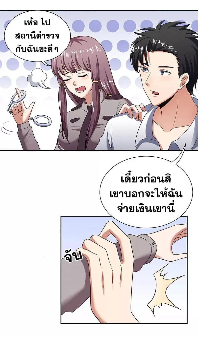 The Super Doctor From 2089 ตอนที่ 58 หน้า 23