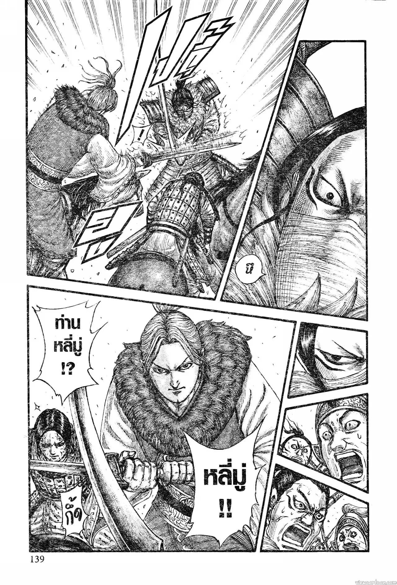 Kingdom ตอนที่ 742 หน้า 15