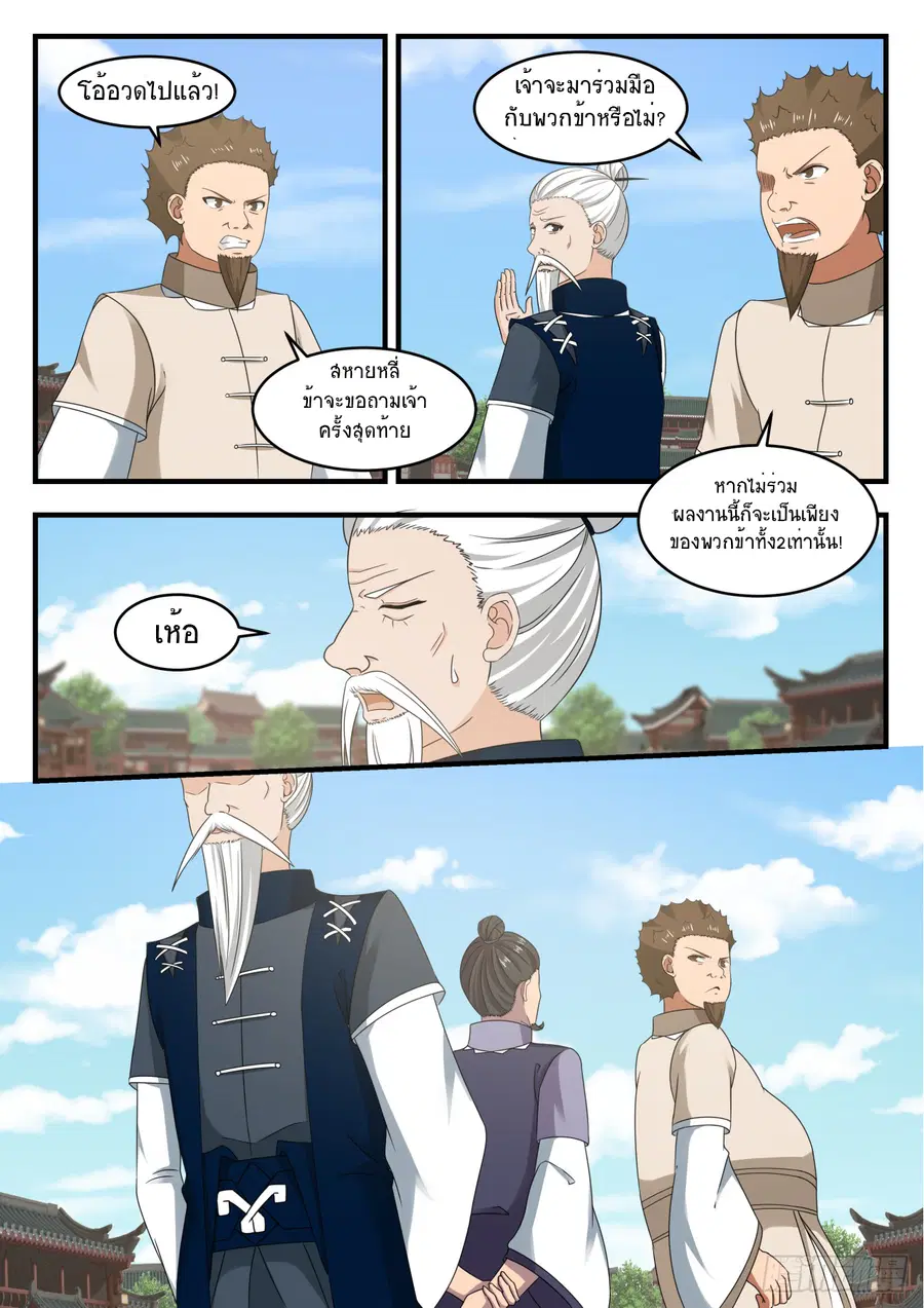 Martial Peak ตอนที่ 539 หน้า 11