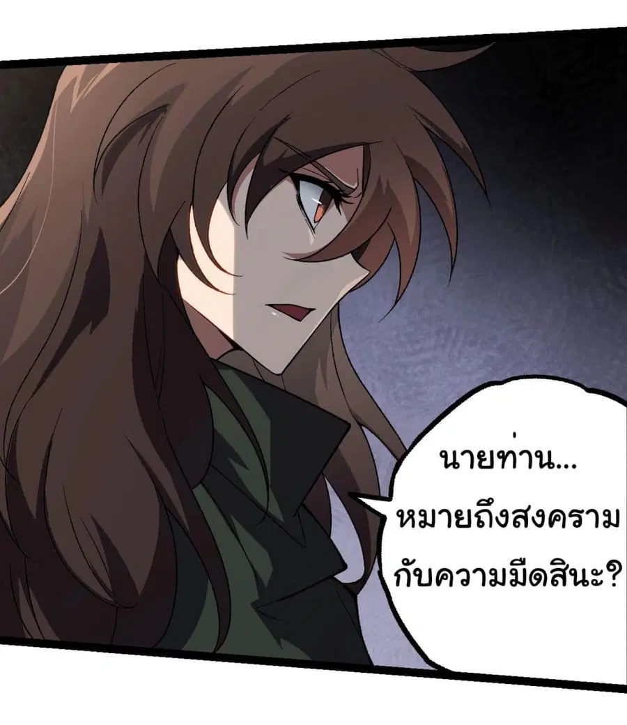 Evolution Begins With A Big Tree ตอนที่ 210 หน้า 11