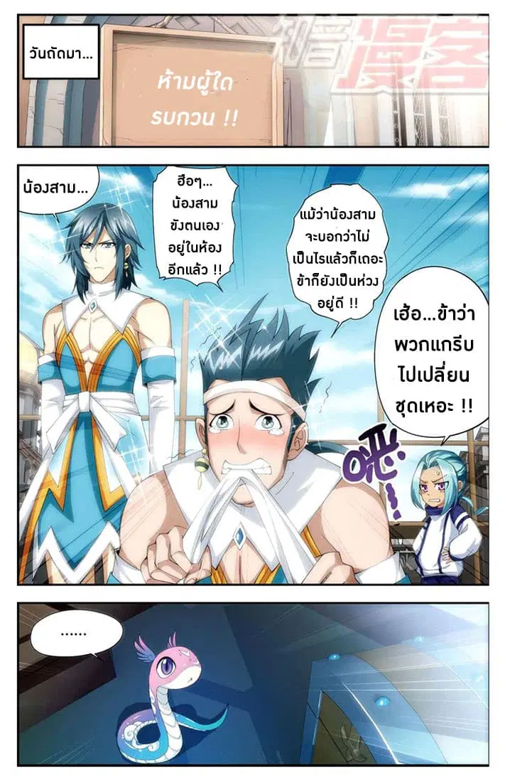 Doupo Cangqiong ตอนที่ 59 หน้า 19