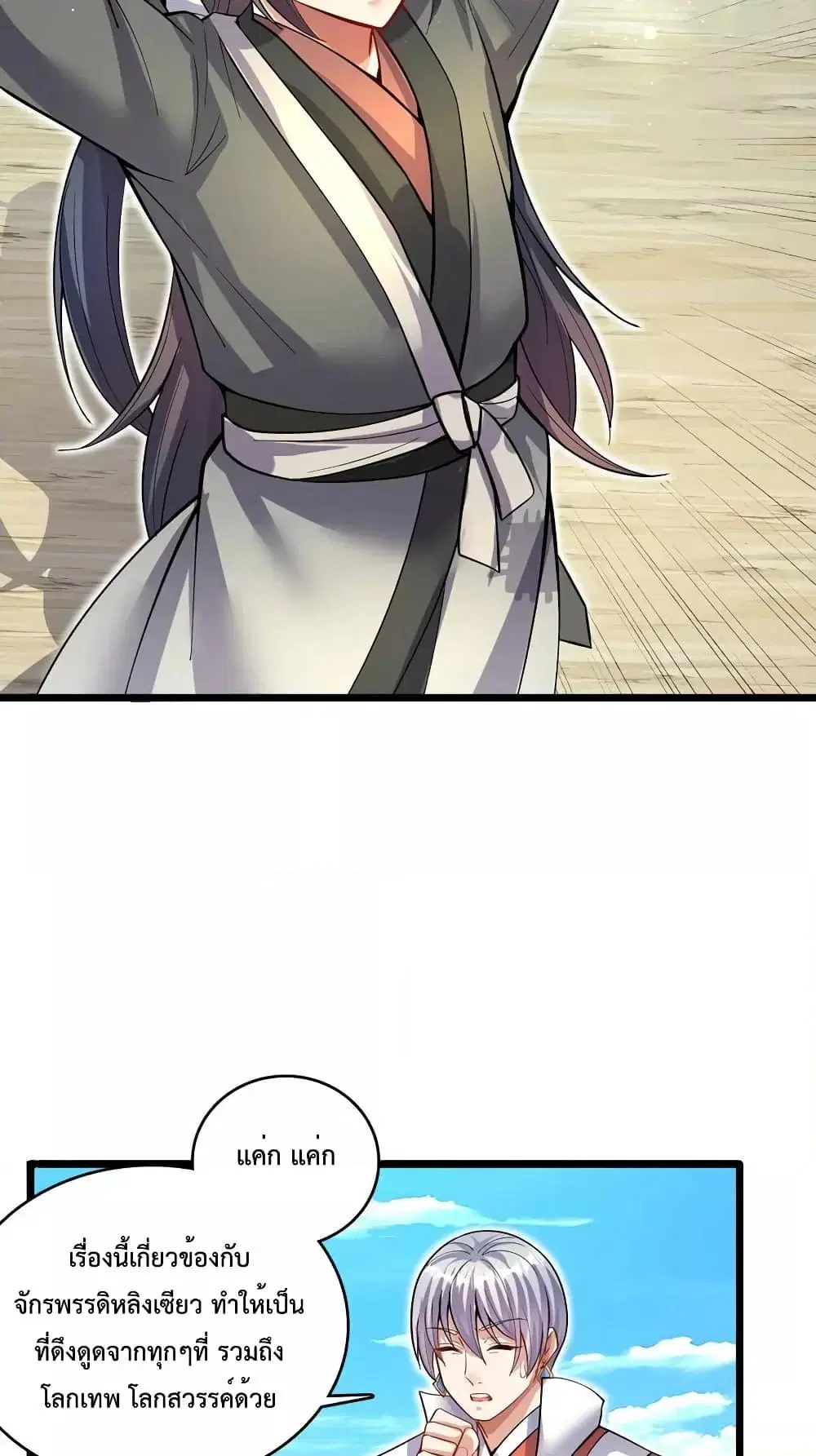 I Can Become A Sword God ตอนที่ 83 หน้า 24