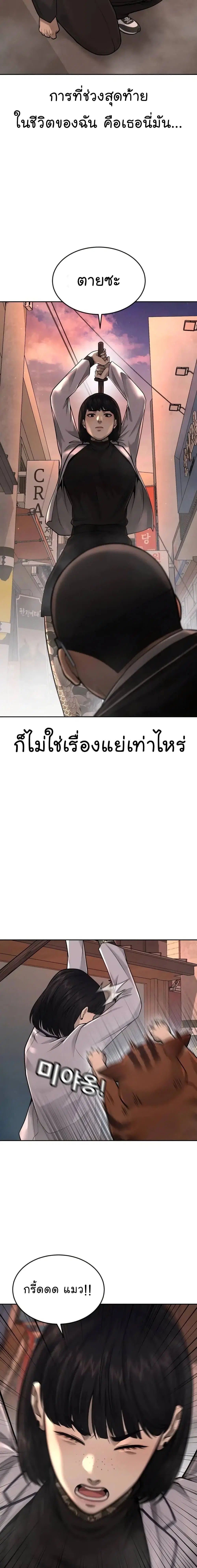 Quest Supremacy ตอนที่ 46 หน้า 18