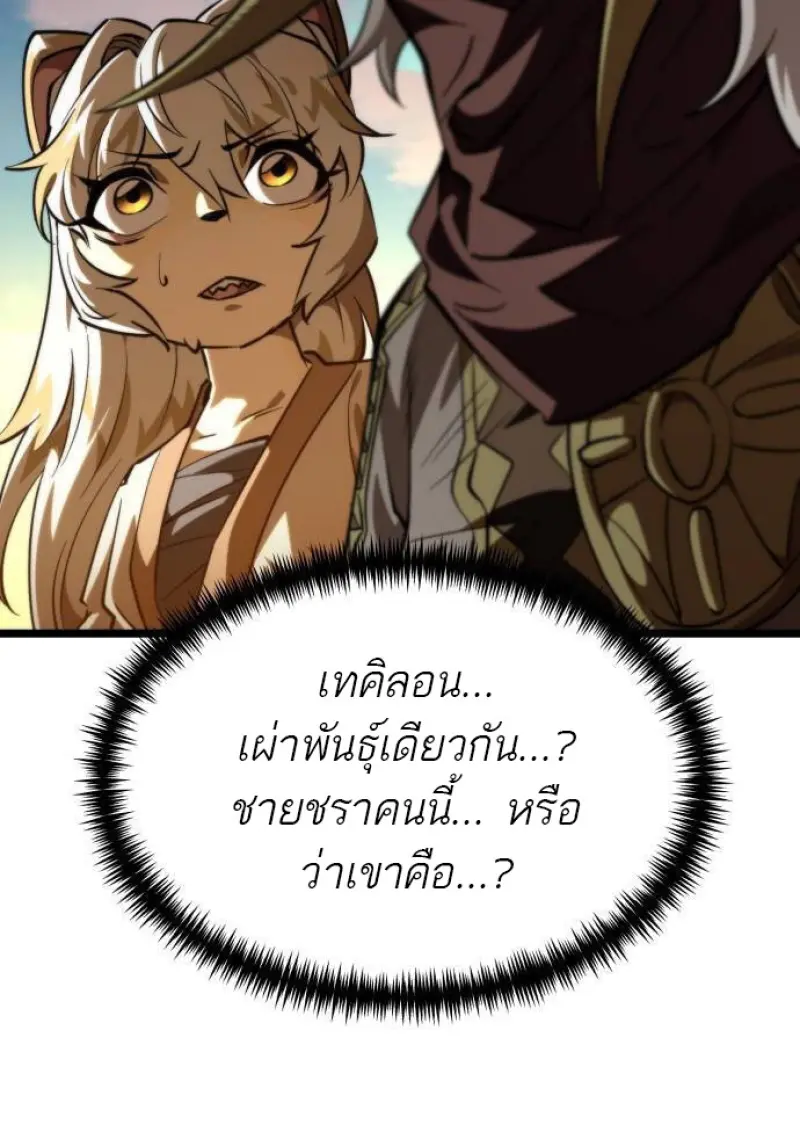 Reincarnator ผู้หวนคืน ตอนที่ 107 หน้า 29