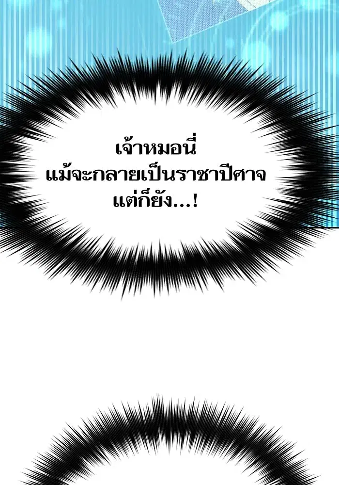 The S-Classes That I Raised (My S-Class Hunters) ตอนที่ 67 หน้า 26