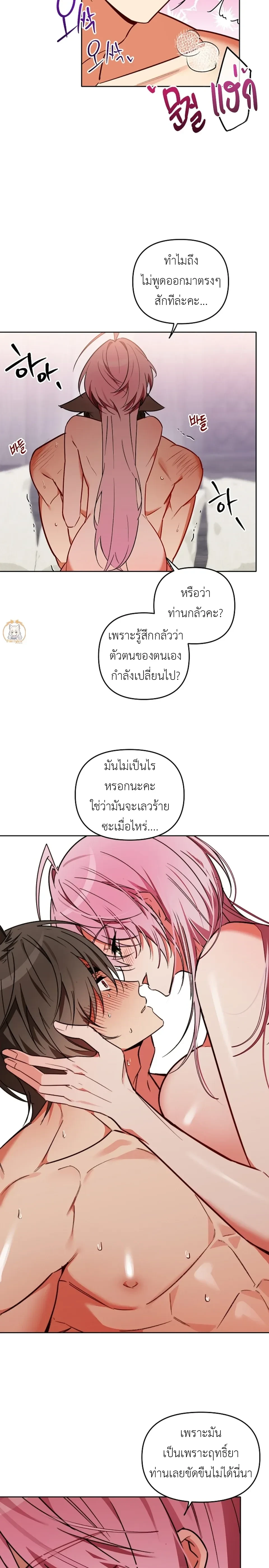 Little Red Riding Hood Wants to Devour the Wolf – หนูน้อยหมวกแดงคนนี้อยากงาบคุณหมาป่า ตอนที่ 2 หน้า 10