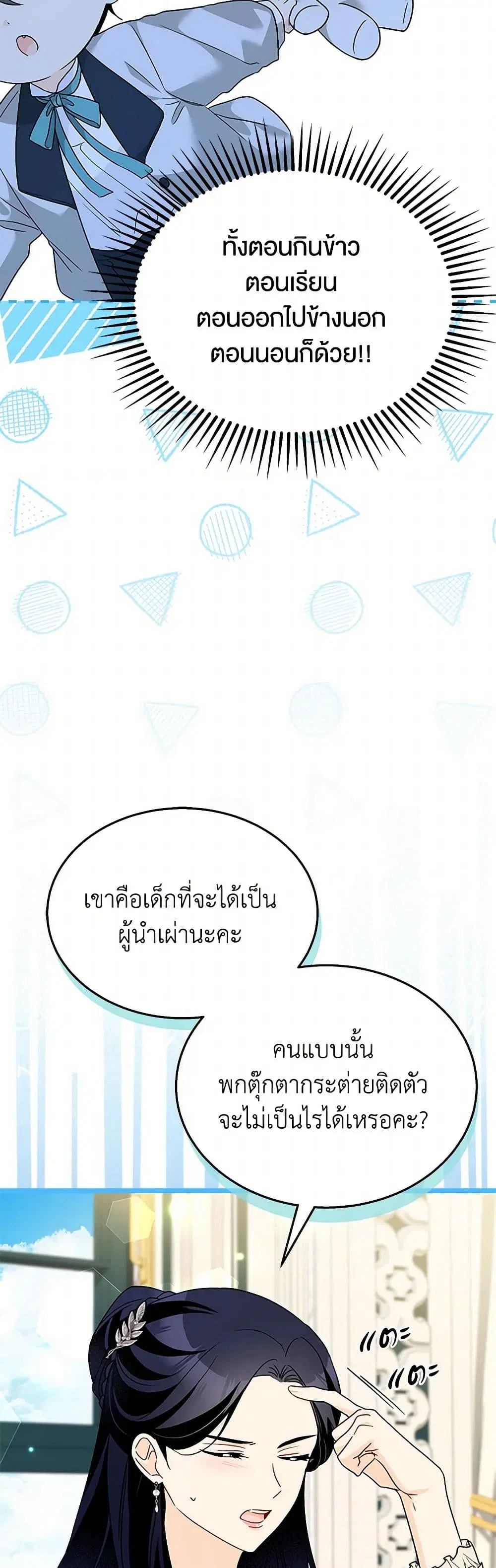 The Symbiotic Relationship Between a Panther and a Rabbit ตอนที่ 169 หน้า 9