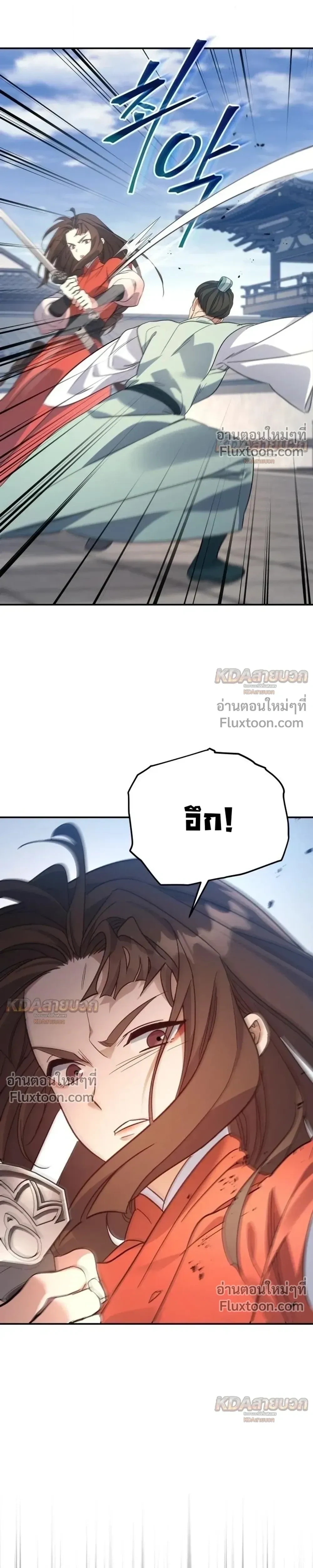 The Youngest Son of the Eunhae Sangdan บุตรชายคนสุดท้องแห่งหอการค้าอึนเฮ ตอนที่ 57 หน้า 18