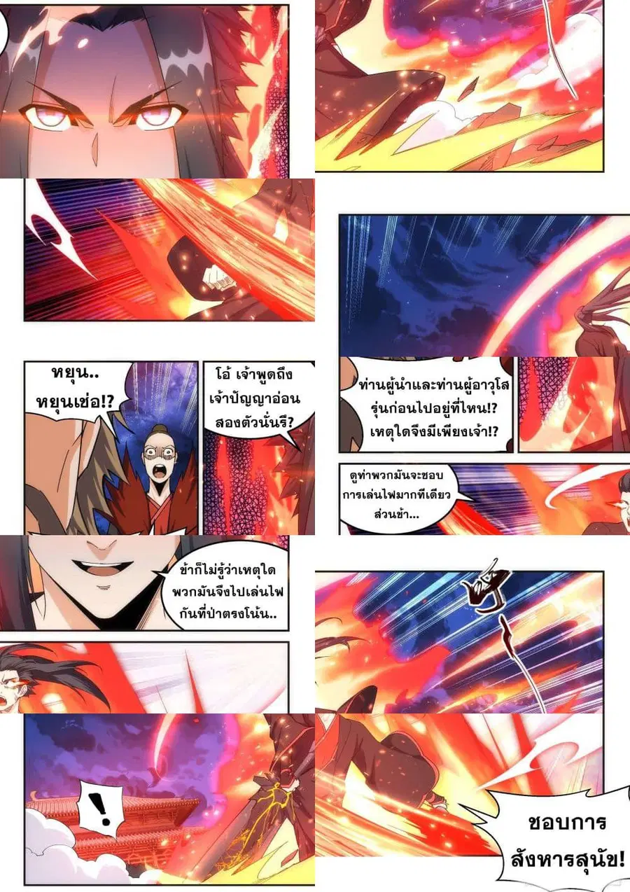 Against the Gods ตอนที่ 193 หน้า 3