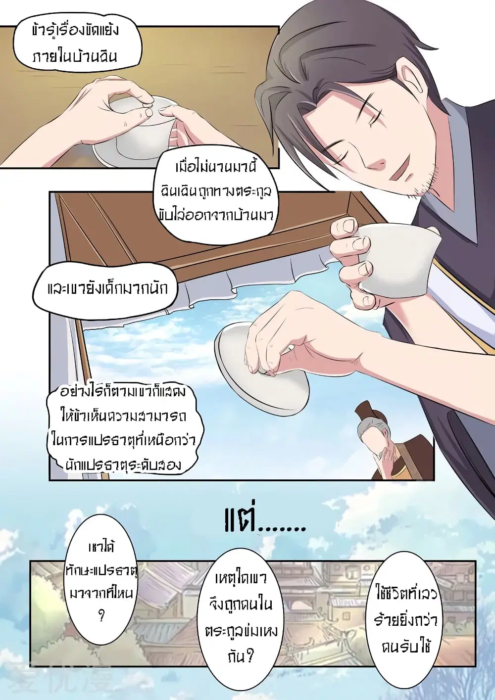 Martial Master ตอนที่ 75 หน้า 8
