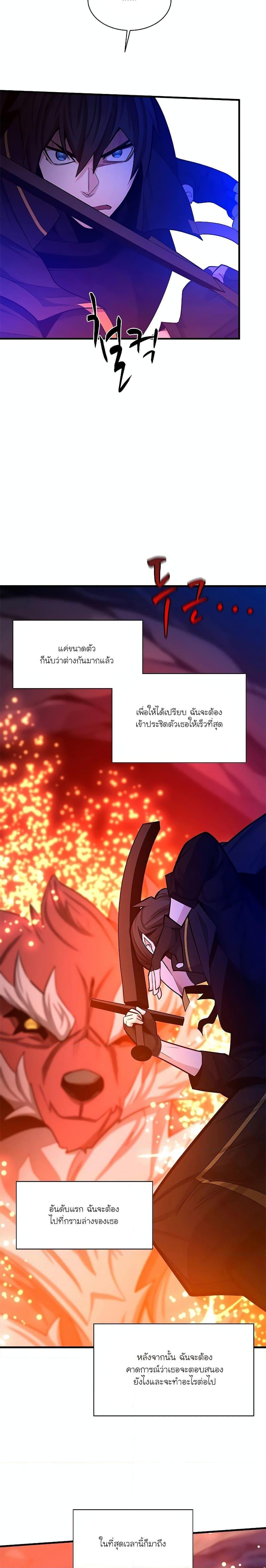The Tutorial is Too Hard โลกฝึกสอนสุดโหดร้าย ตอนที่ 150 หน้า 11